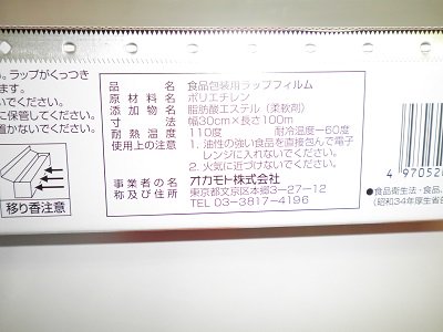 オカモト環境思いラップ業務用 30cm×100ｍ - テイクアウト容器、包装資材の通販｜ニューパックとがし