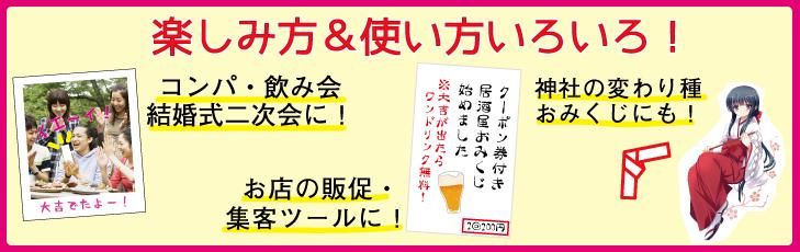 おみくじ販売専門店 おみくじ本舗 笑えるおみくじ ミクジィでパーティーを盛り上げよう