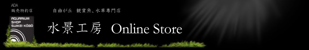 水景工房 Online Store