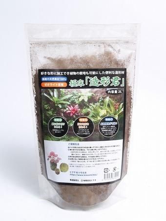 極床 造形君 2l 水景工房 Online Store