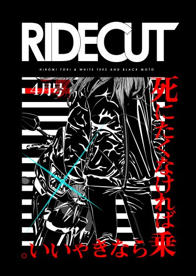 【30オーダー限定】RIDECUT #02  -ときひろみコラボ- 