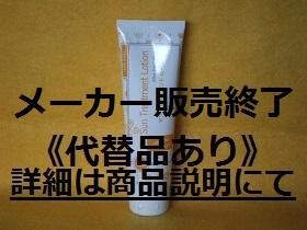 リバウンド 125g（新：サントリートメント ローション