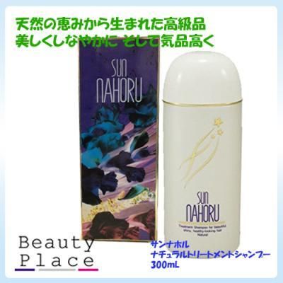 天然の恵みから生まれた高級品 サンナホルシャンプー 300mL 天然の恵みから生まれた高級品 サンナホルシャンプー 300mL