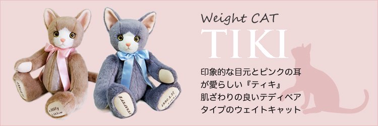 Fumu Fumu Bear Stock／犬猫・うさぎのウエイトドール