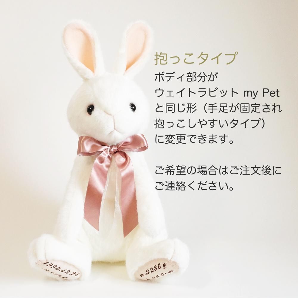 ふくらんだほっぺが可愛いウェイトラビット「ポーラ」黒／フムフムベア