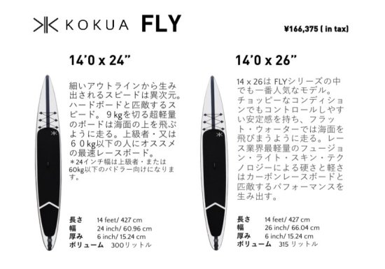 KOKUA/Flyシリーズ▷14×24▷14×26▷14×28（電動ポンプサービス！） - B 