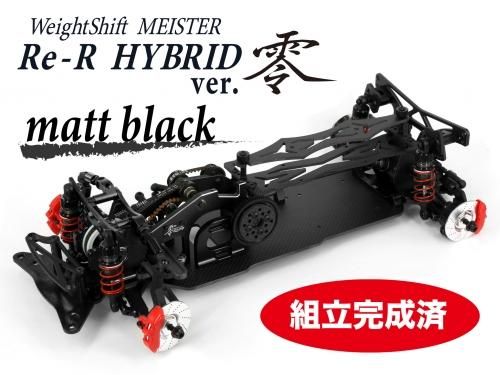 ☆組立完成済み☆【DL510-2】Re-R HYBRID ver.零 マットブラック 