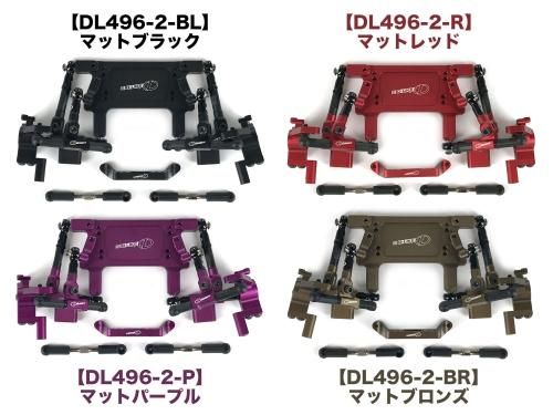 DL496-2】Multi Link Type-N - ドリフトステージディーライク公式 ...