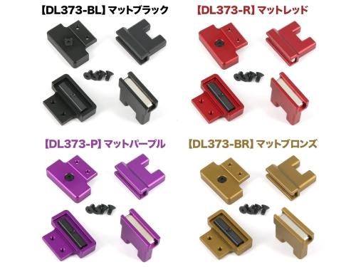 DL373】ワンタッチバッテリーホルダー ver.2 マグネットポスト