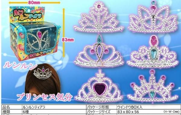 景品玩具 ・ルンルンティアラ」駄菓子とおもちゃの問屋やまぐち｜卸