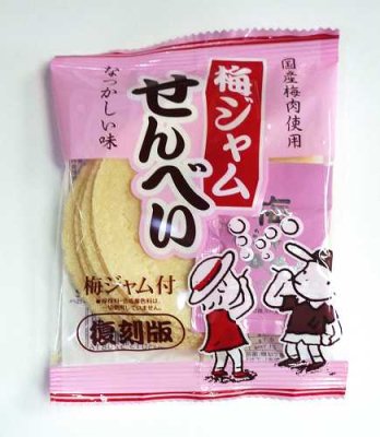 駄菓子「梅ジャムせんべい」駄菓子とおもちゃの通販 問屋やまぐち｜卸売り