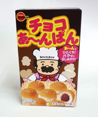 駄菓子「ブルボン チョコあ～んぱん」駄菓子の通販 問屋やまぐち｜おもちゃの卸売