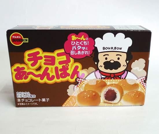 ちょこあんぱん Amazon.co.jp: ブルボン チョコあーんぱん 44g×10箱 : 食品