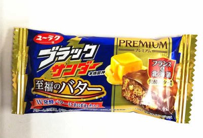 駄菓子「ブラックサンダー至福のバター」駄菓子の通販 問屋やまぐち