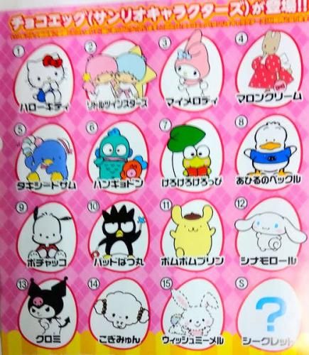 【コンプリートセット シークレット含む16個】チョコエッグ サンリオキャラクターズ マイメロ けろっぴ ウィッシュミーメル