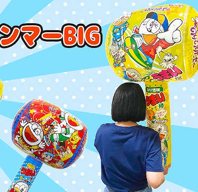 おもちゃ「うまい棒ビニールハンマーＢＩＧ」駄菓子とおもちゃの通販 問屋やまぐち｜格安卸売り