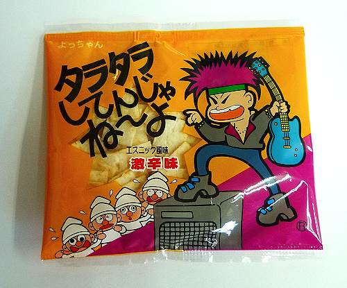 駄菓子「タラタラしてんじゃねーよ」駄菓子とおもちゃの通販 問屋やまぐち｜格安卸売り