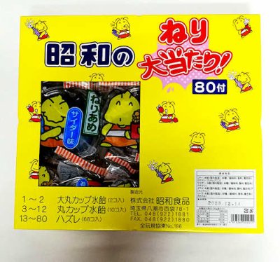 くじ引き：昭和ねり大当て」駄菓子の通販 問屋やまぐち｜格安卸