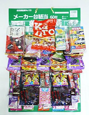 くじ引き：お菓子台紙当て」駄菓子とおもちゃの通販 問屋やまぐち｜格安卸