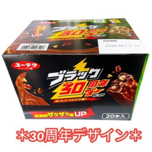 駄菓子「ブラックサンダー」駄菓子の通販 問屋やまぐち｜おもちゃの卸売