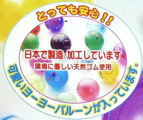 らくらく水ヨーヨー セット」駄菓子とおもちゃの通販 問屋