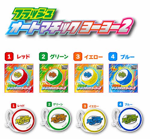 おもちゃ「フラッシュオートマチックヨーヨー２」駄菓子とおもちゃの問屋やまぐち｜卸、販売、通販