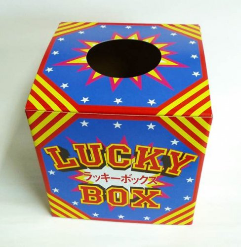 「抽選箱・ラッキーBOX」駄菓子とおもちゃの通販 問屋 やまぐち｜格安卸売り