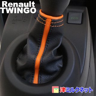 ルノートゥインゴ(DBA-AHH4系他) AT車用シフトブーツ カラーステッチ