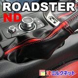 マツダ車用サイドブレーキカバーとシフトブーツ