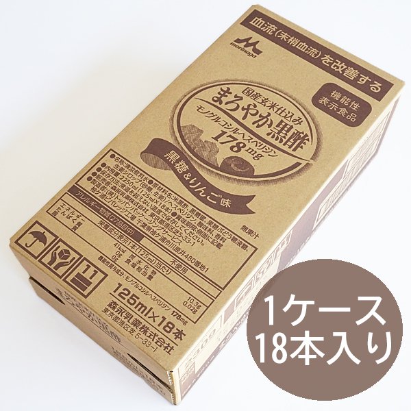 森永乳業 国産玄米仕込み まろやか黒酢 1ケース(125ml×18本入) - シフトブーツとサイドブレーキカバー専門店 津ミルクネットです。