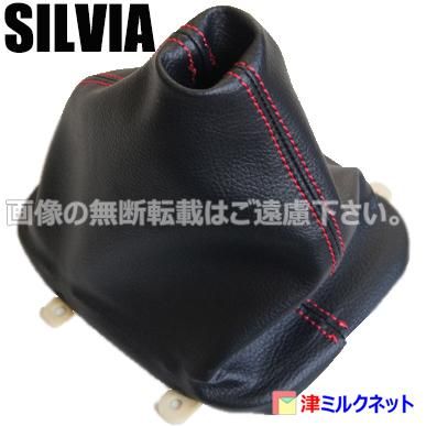 【新品・未使用】日産純正 S13 シルビア MT用シフトブーツ・シフトカバー 新品・未使用】日産純正 S13 シルビア MT用シフトブーツ・シフト