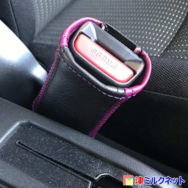 シートベルト バックルカバー 本革(黒)×PVCレザー(紫) 2個1組 - シフト