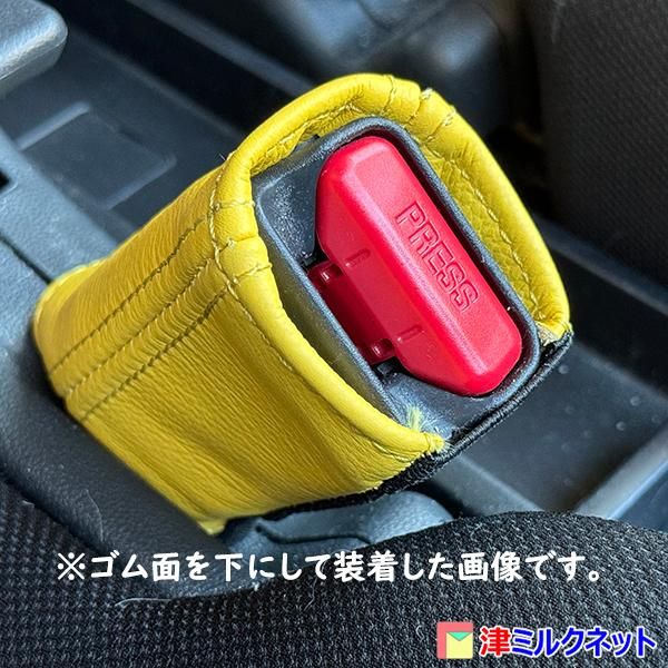 本革シートベルト バックルカバー(黄色)