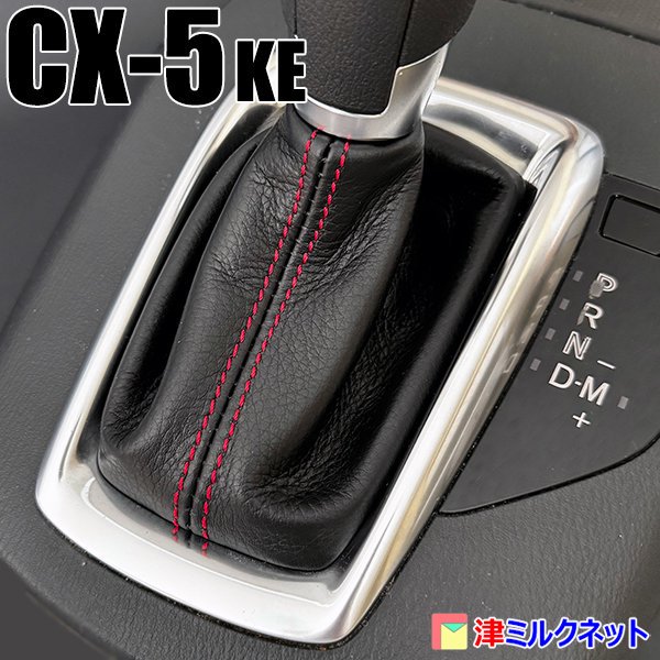 シフト ブーツ cx5 販売