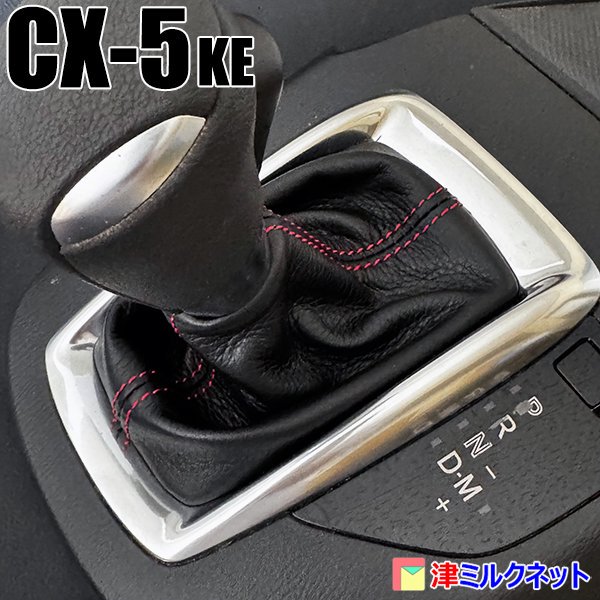 シフト ブーツ cx5 販売