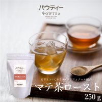 パウティー ロースト マテ茶 /250g