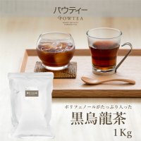 パウティー 黒ウーロン茶 【業務用】/1kg