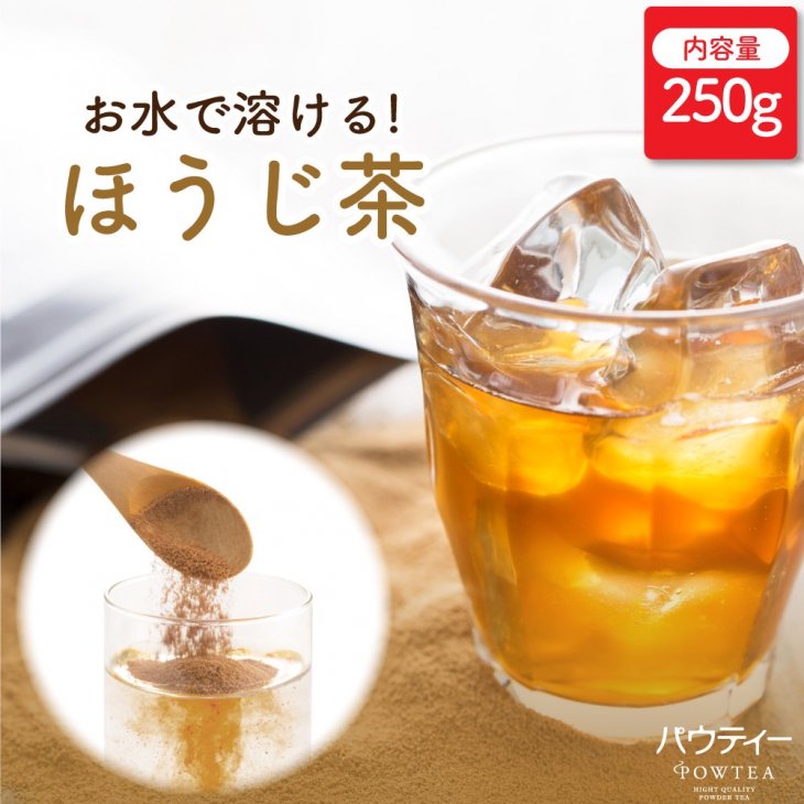 パウティー ほうじ茶 /250g | 本格的なほうじ茶を手軽に - 【パウティー】インスタントティーのオンラインショップ｜柳屋茶楽