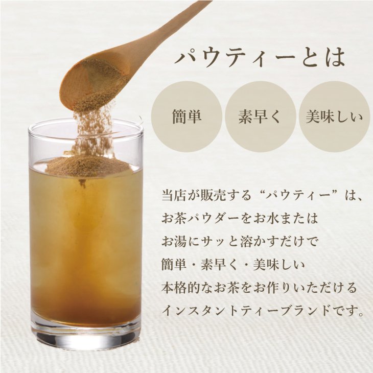 インスタントティー 香りほうじ茶 80g | パウティーシリーズ