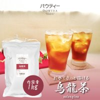 パウティー 烏龍茶 【業務用】/1kg