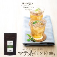 パウティー ミント マテ茶 /80g
