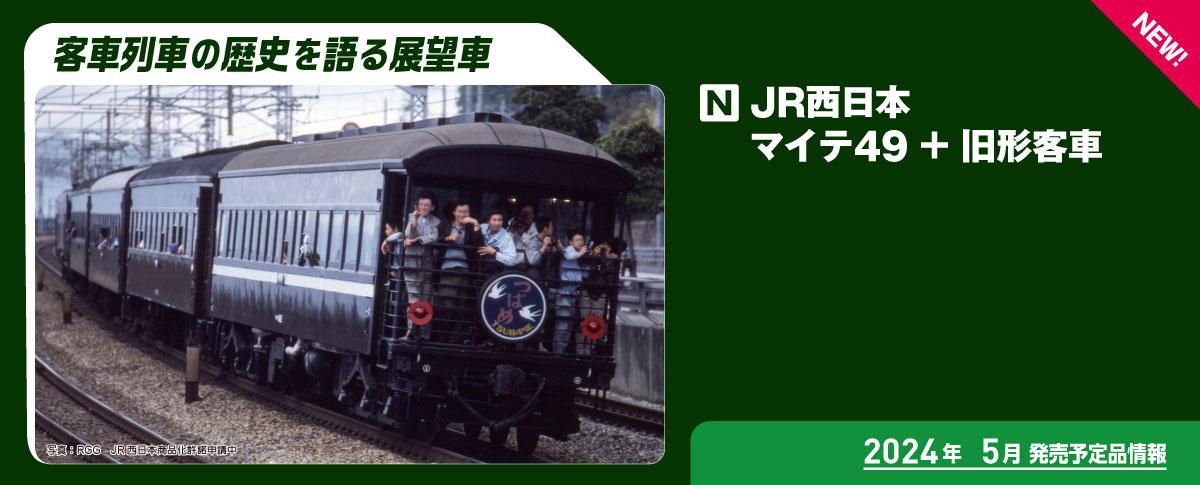 ڿʡ10-1893 KATO JR ޥ49ܵҼ 4ξå
