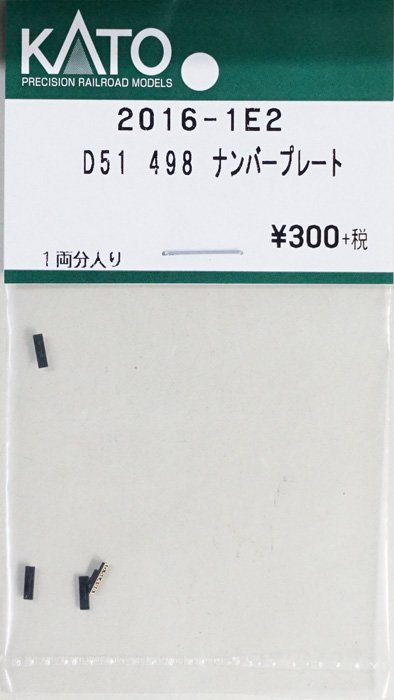 ナンバープレート「D51 667」 ※最終価格※-