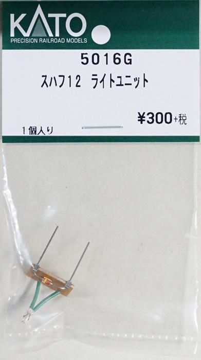 コリアグランドセール 在庫限り】5016G KATO 鉄道模型中古N - ライトユニット スハフ12 鉄道模型