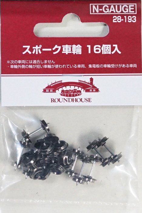 在庫限り】28-193 KATO スポーク車輪 16個入 鉄道模型中古Nゲージ買取 販売 国鉄型買取専門店 ひゃっけん堂