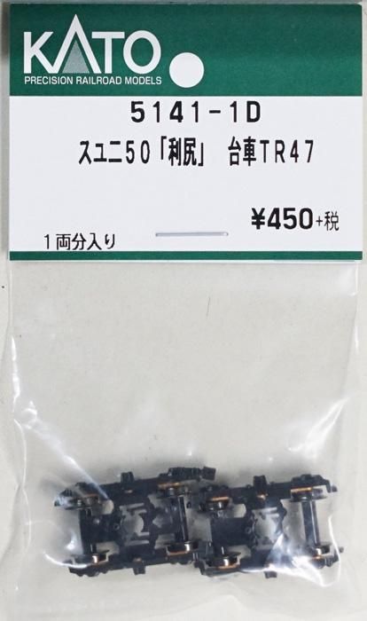 在庫限り】5141-1D KATO スユ二50「利尻」 台車TR47 - 鉄道模型中古Nゲージ買取 販売 - 国鉄型買取専門店 ひゃっけん堂