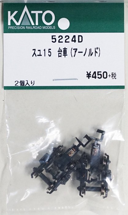 在庫限り】5224D KATO スユ15 台車（アーノルド） - 鉄道模型中古N