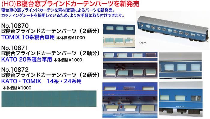 厚焼き王子】所属車両紹介 20系 寝台特急「さくら」長崎編成 8両