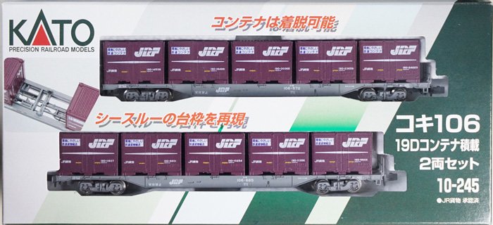 中古 AB】10-245 KATO コキ10619Dコンテナ積載（2両） - 鉄道模型中古N