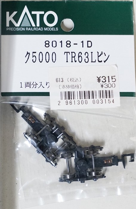 中古 S】8018-1D KATO ク5000 台車TR63 - 鉄道模型中古Nゲージ買取